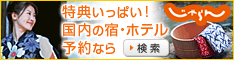 宿・ホテル予約ならじゃらんnet